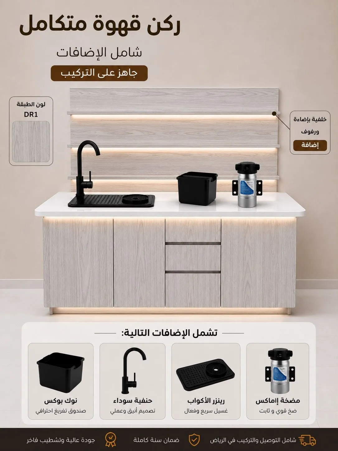 ركن قهوة + رفوف/ corner coffee