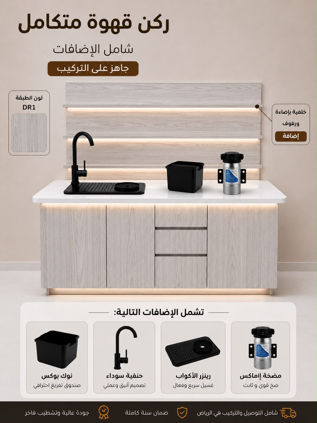 ركن قهوة + رفوف/ corner coffee